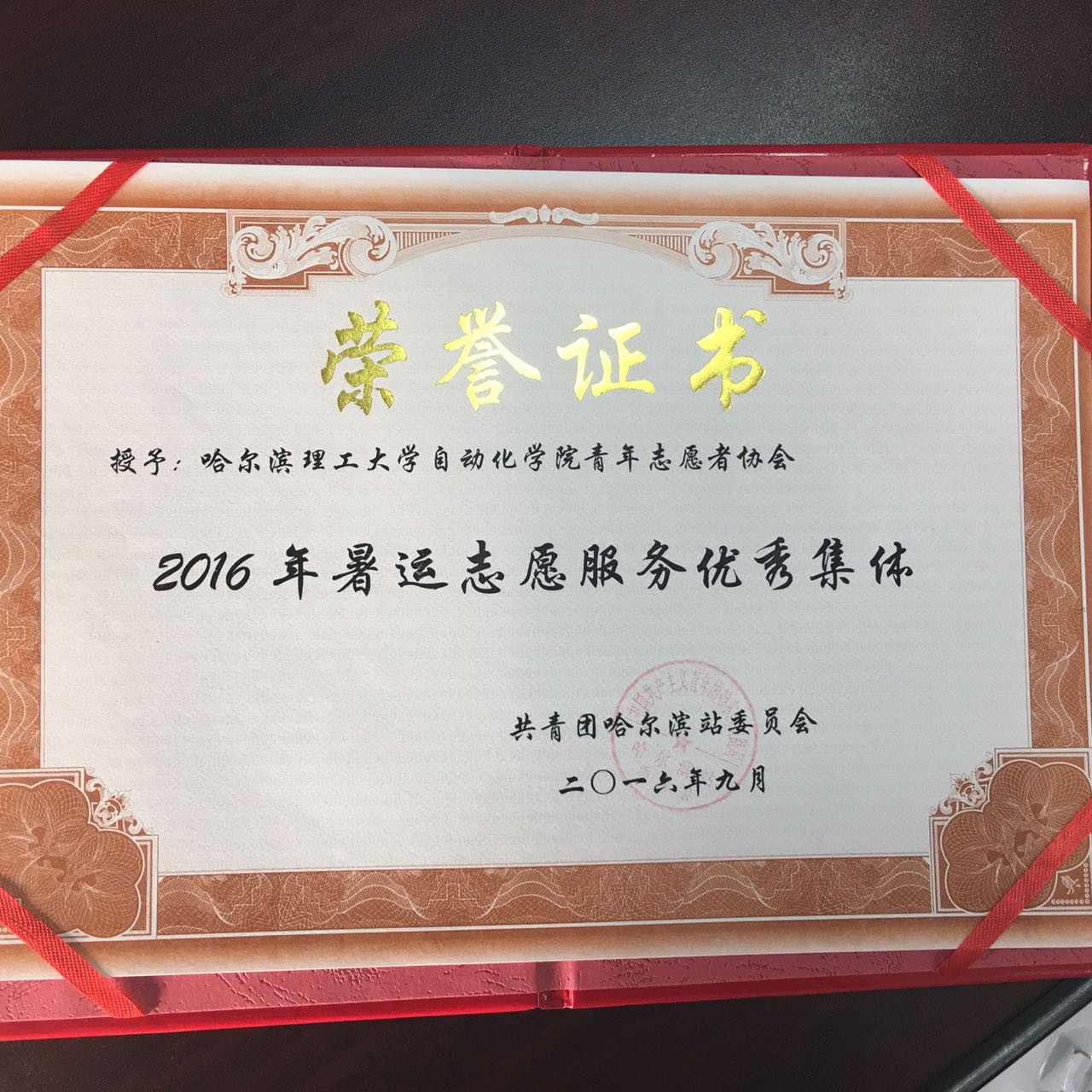 荣誉证书 荣誉证书